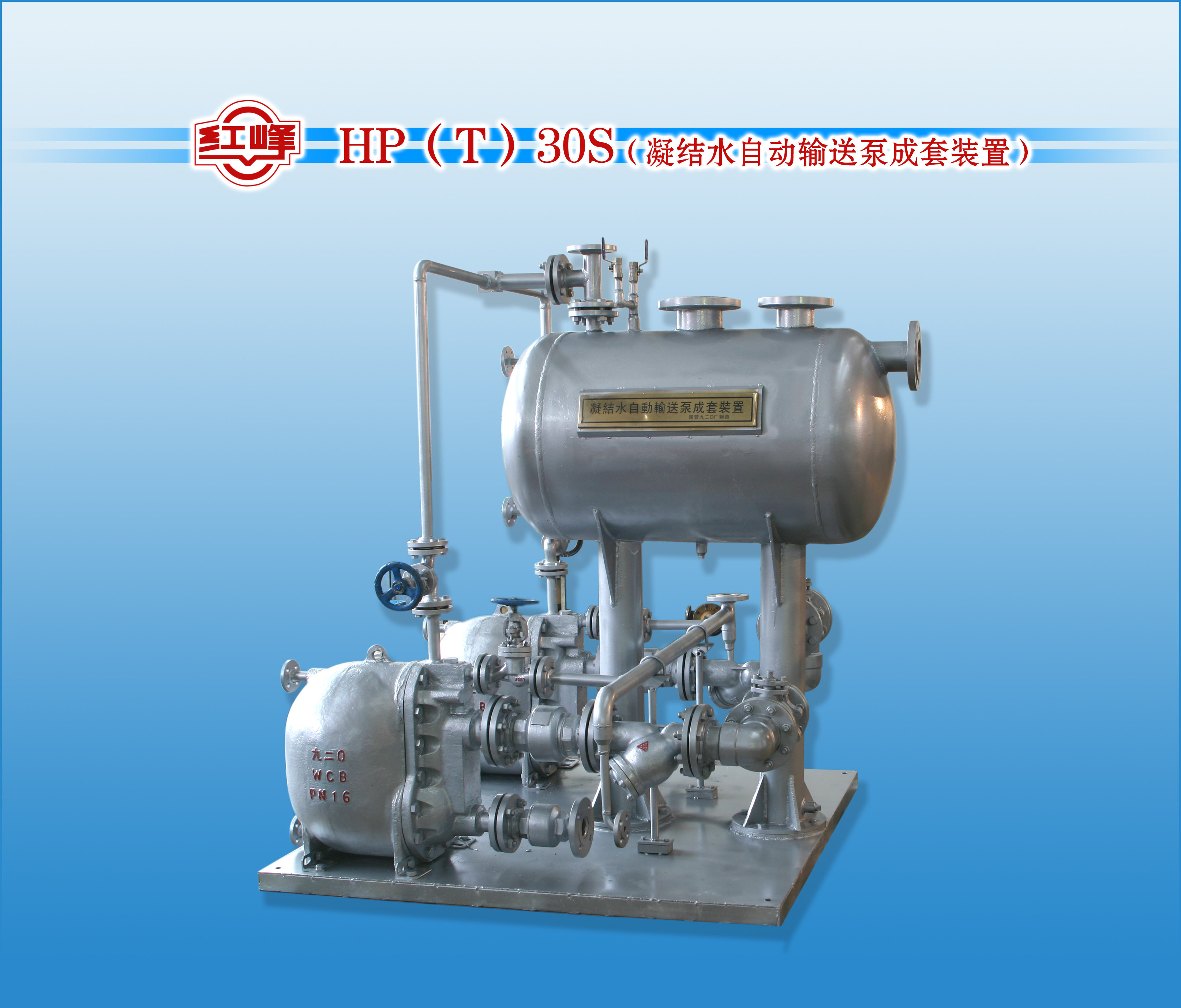 凝結(jié)水自動(dòng)輸送泵成套裝置_副本 凝結(jié)水自動(dòng)輸送泵成套裝置_副本