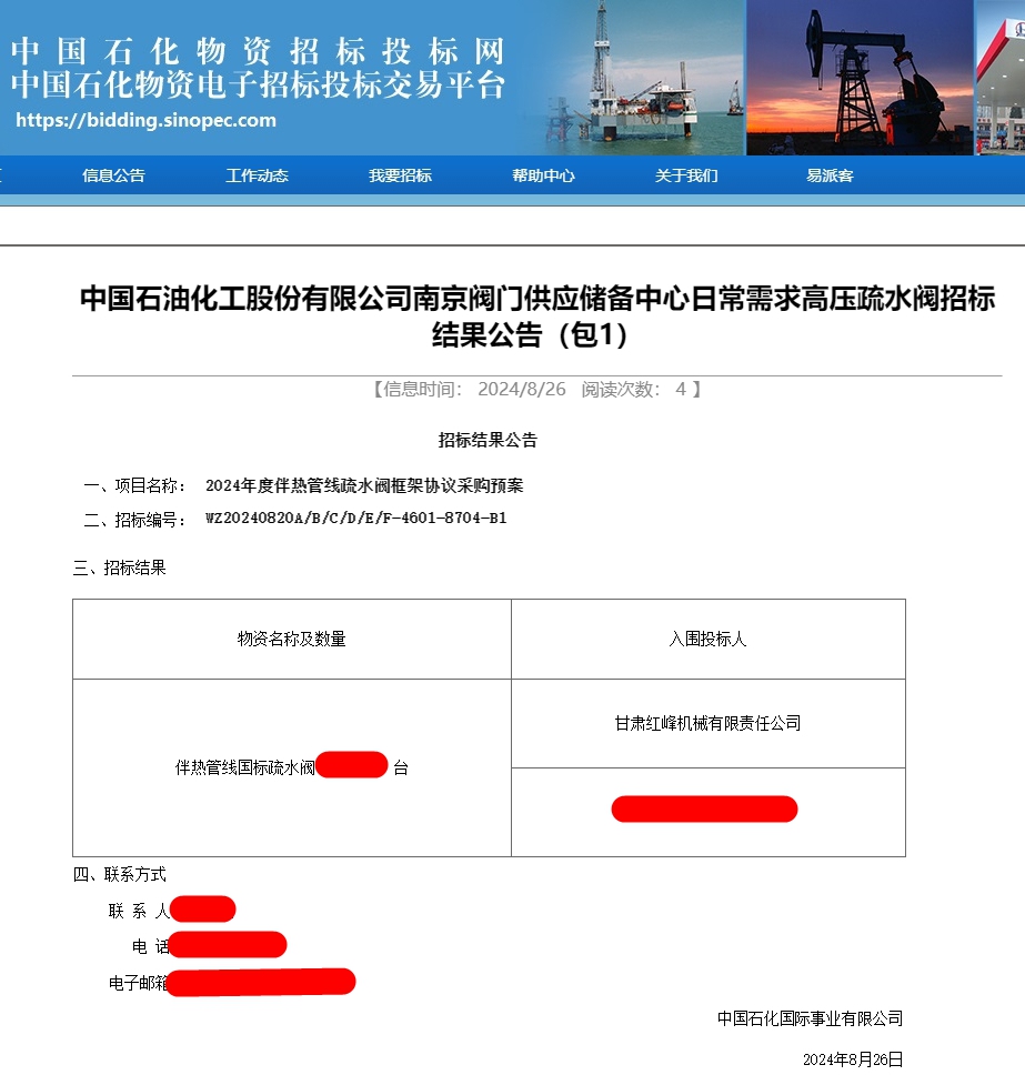 中石化招標(biāo)(包1)_副本.jpg 中石化招標(biāo)(包1)_副本.jpg